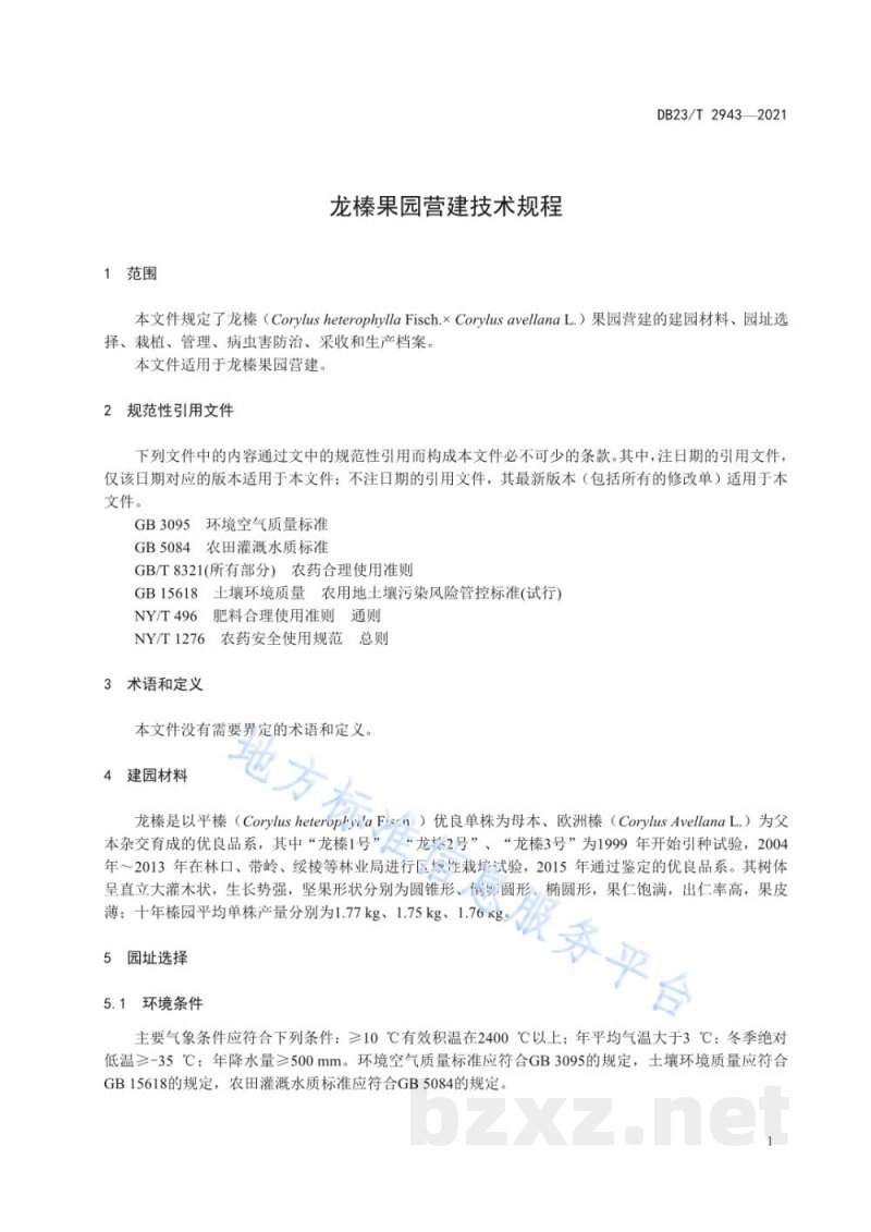 DB23/T 2943-2021龙榛果园营建技术规程 DB23/T 2943-2021龙榛果园营建技术规程