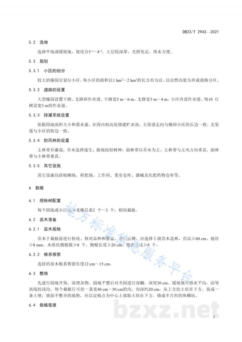DB23/T 2943-2021龙榛果园营建技术规程 DB23/T 2943-2021龙榛果园营建技术规程