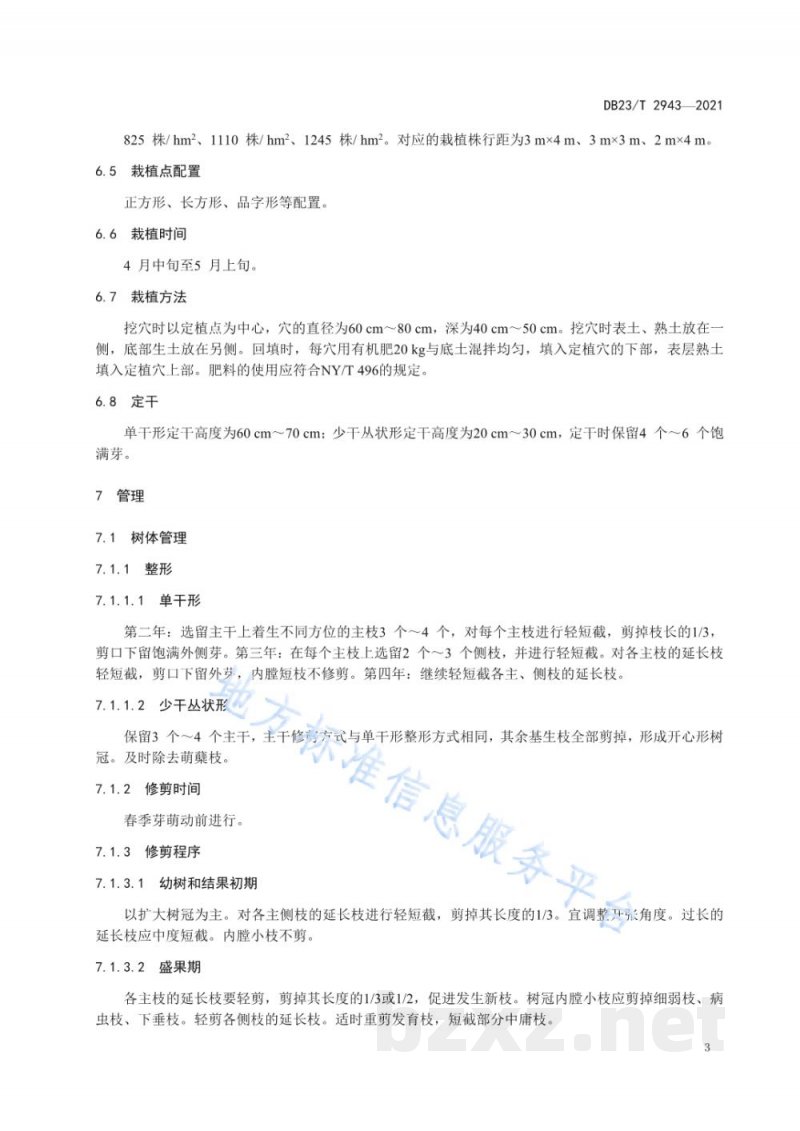 DB23/T 2943-2021龙榛果园营建技术规程 DB23/T 2943-2021龙榛果园营建技术规程