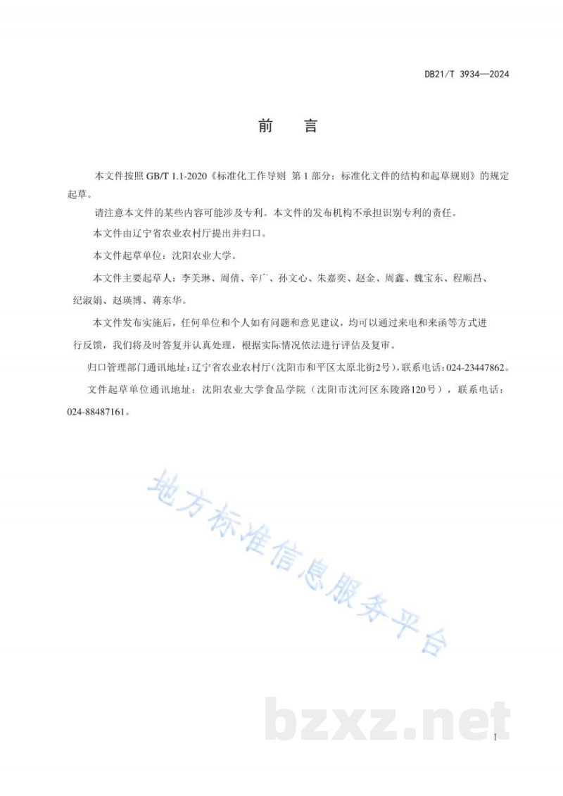 DB21/T 3934-2024毛酸浆(菇娘)采收贮运技术规程 DB21/T 3934-2024毛酸浆(菇娘)采收贮运技术规程
