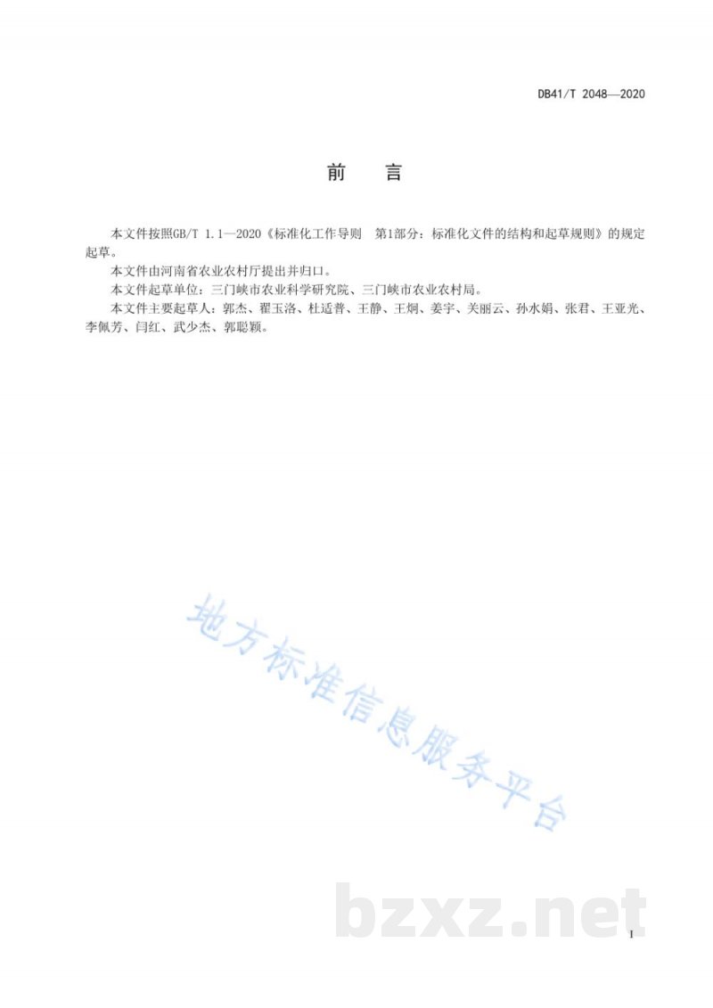 DB41/T 2048-2020春栽香菇代料栽培技术规程 DB41/T 2048-2020春栽香菇代料栽培技术规程
