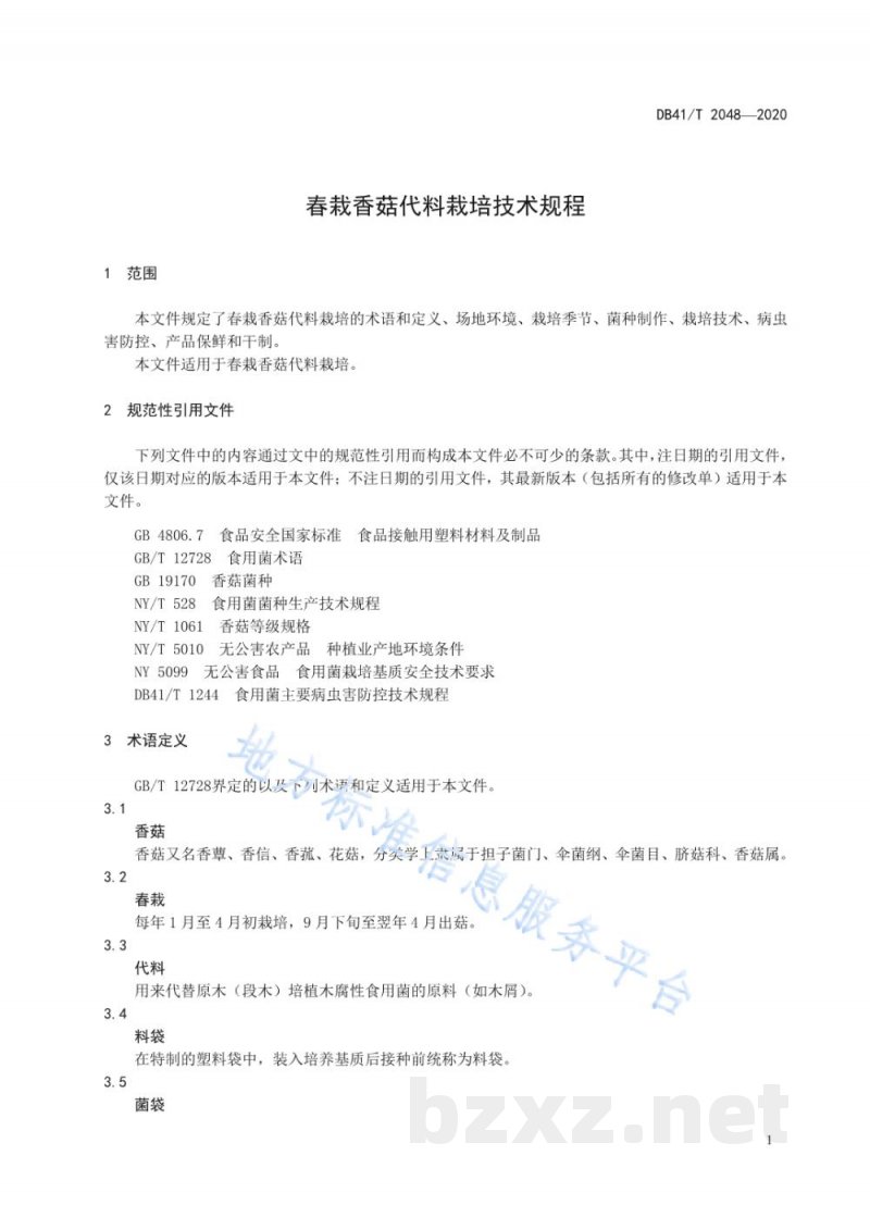 DB41/T 2048-2020春栽香菇代料栽培技术规程 DB41/T 2048-2020春栽香菇代料栽培技术规程
