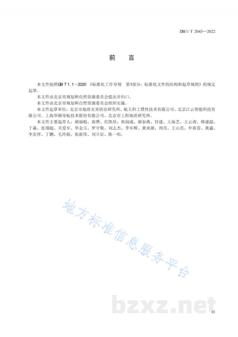 DB11/T 2043-2022突发性地质灾害监测站点运行规程 DB11/T 2043-2022突发性地质灾害监测站点运行规程