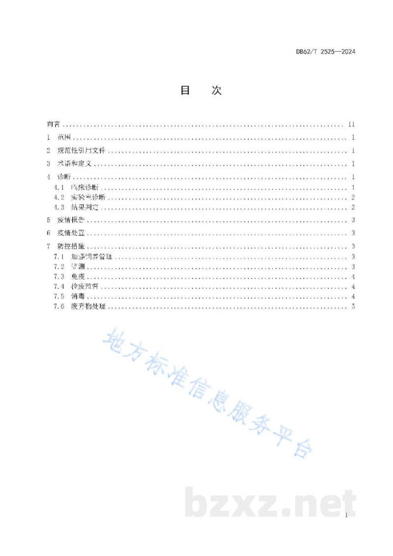 DB62/T 2525-2024兔出血症防控技术规范 DB62/T 2525-2024兔出血症防控技术规范