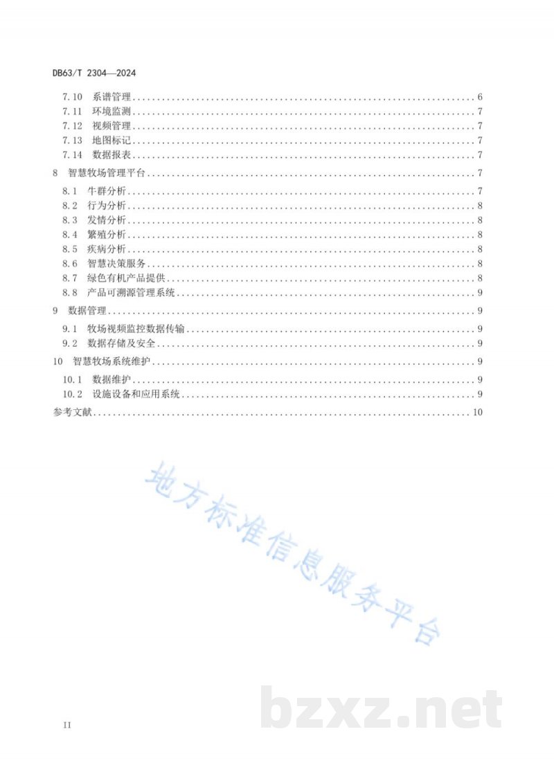 DB63/T 2304-2024智慧牧场建设指南 牦牛场