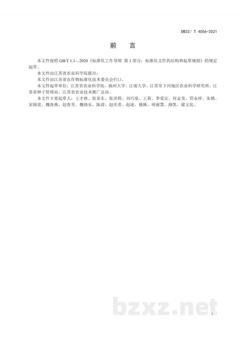 DB32/T 4056-2021优良食味半糯粳稻品质 DB32/T 4056-2021优良食味半糯粳稻品质