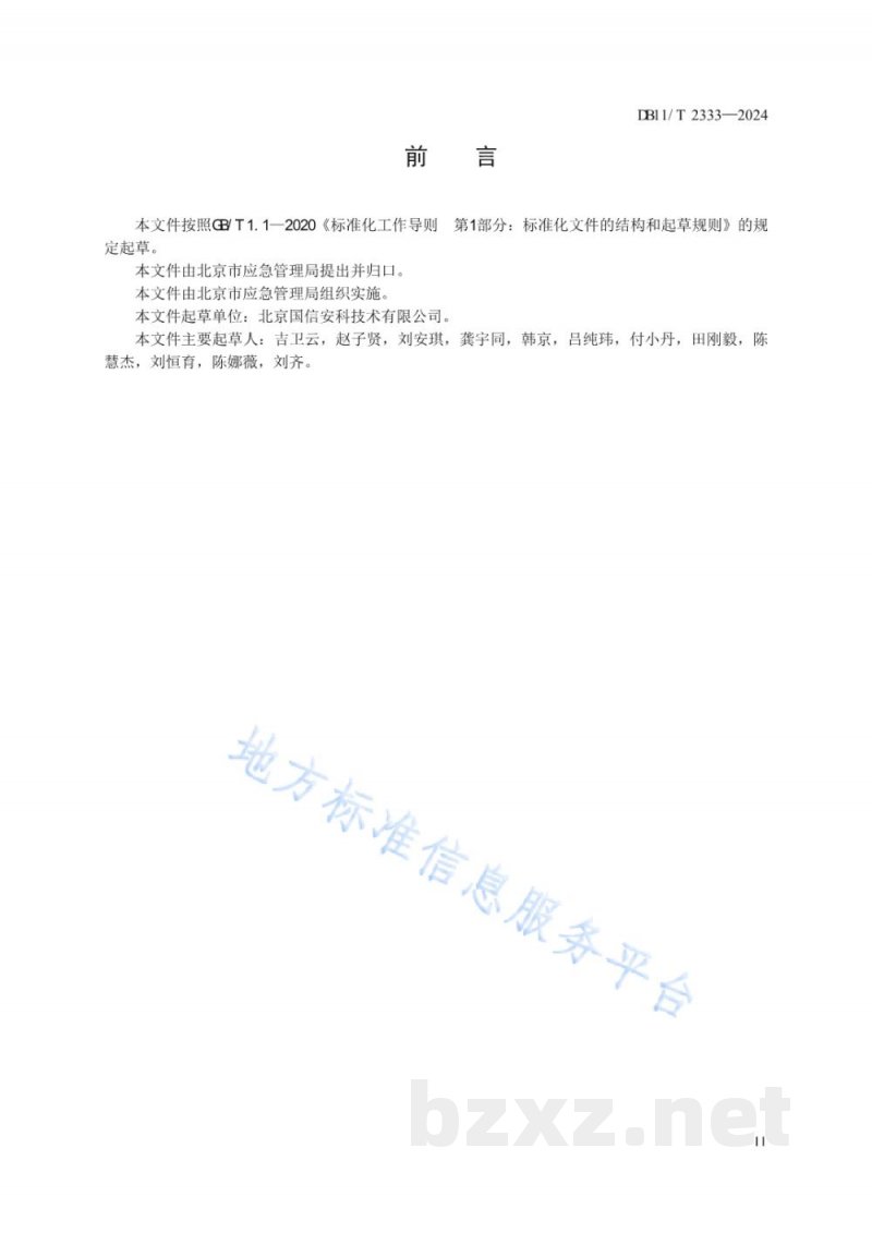 DB11/T 2333-2024危险化学品生产装置和储存设施长期停用安全管理要求 DB11/T 2333-2024危险化学品生产装置和储存设施长期停用安全管理要求