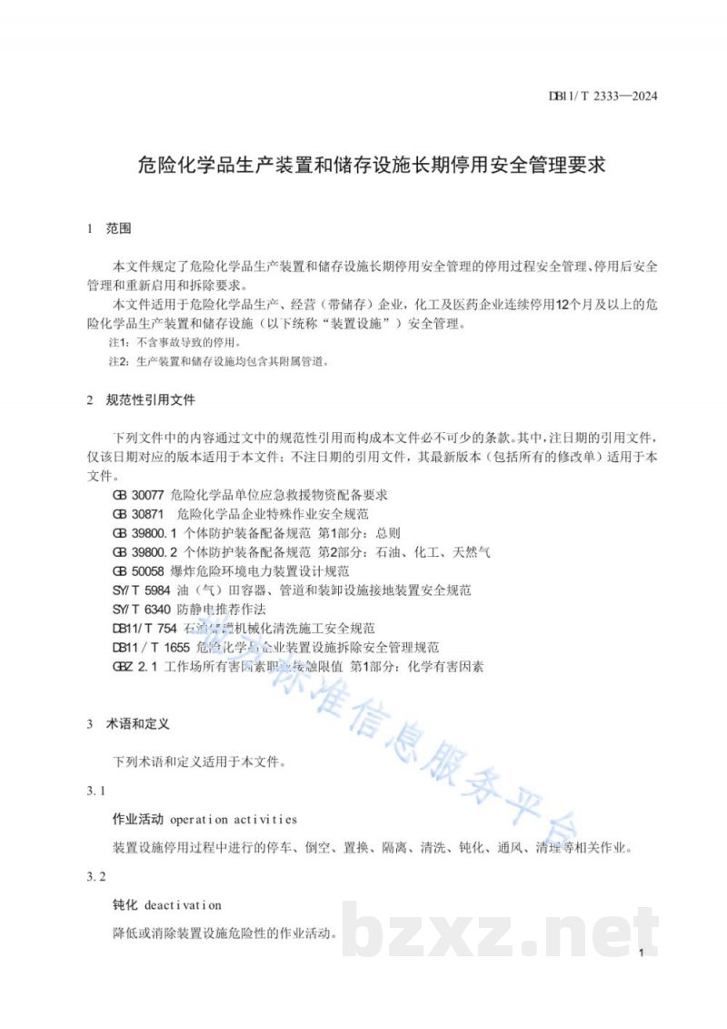 DB11/T 2333-2024危险化学品生产装置和储存设施长期停用安全管理要求 DB11/T 2333-2024危险化学品生产装置和储存设施长期停用安全管理要求