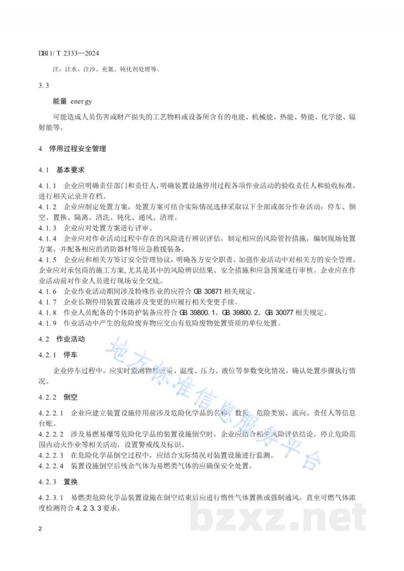 DB11/T 2333-2024危险化学品生产装置和储存设施长期停用安全管理要求 DB11/T 2333-2024危险化学品生产装置和储存设施长期停用安全管理要求