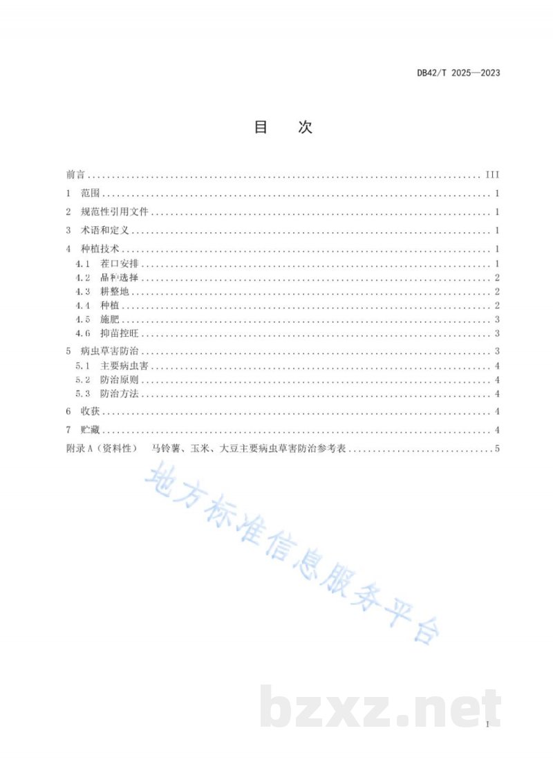 DB42/T 2025-2023马铃薯-玉米-大豆复合种植模式技术规程 DB42/T 2025-2023马铃薯-玉米-大豆复合种植模式技术规程