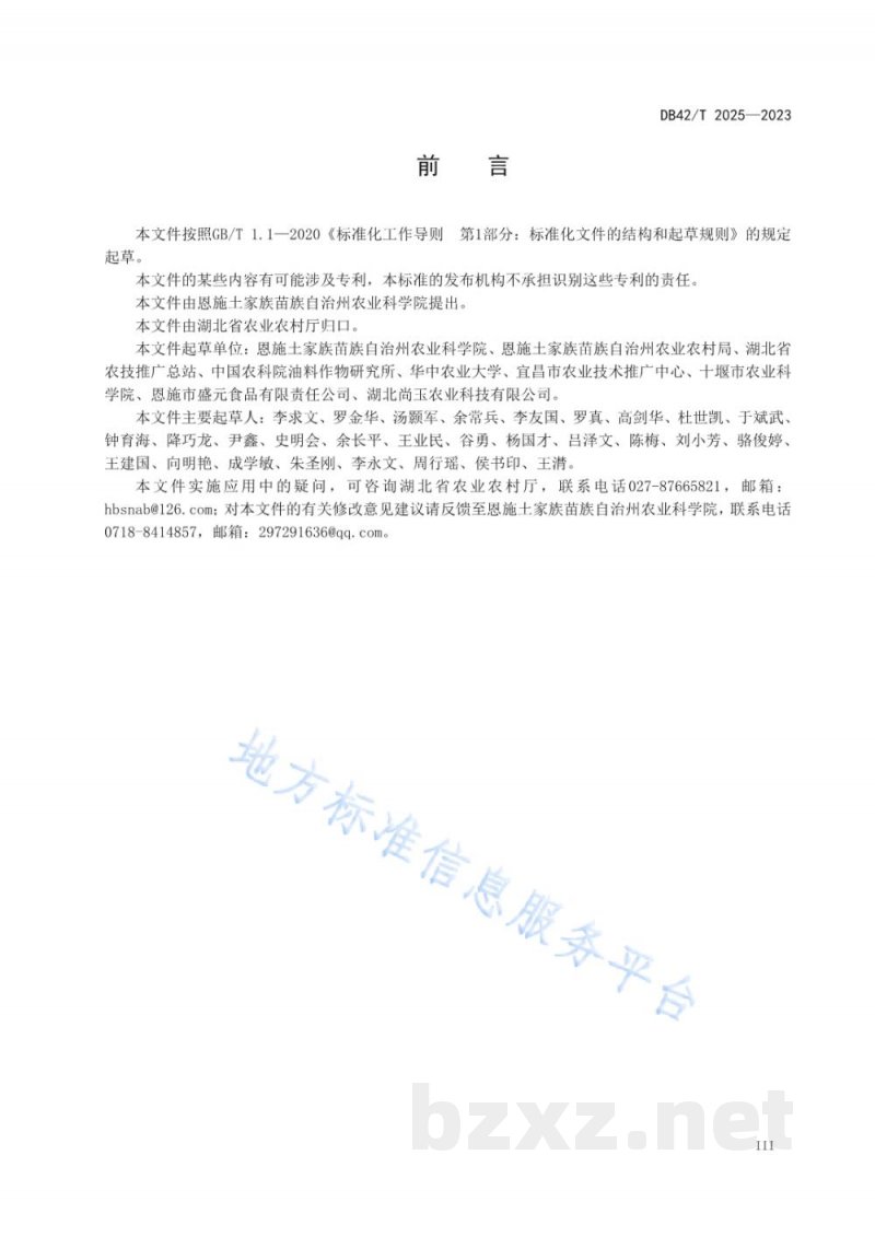 DB42/T 2025-2023马铃薯-玉米-大豆复合种植模式技术规程 DB42/T 2025-2023马铃薯-玉米-大豆复合种植模式技术规程
