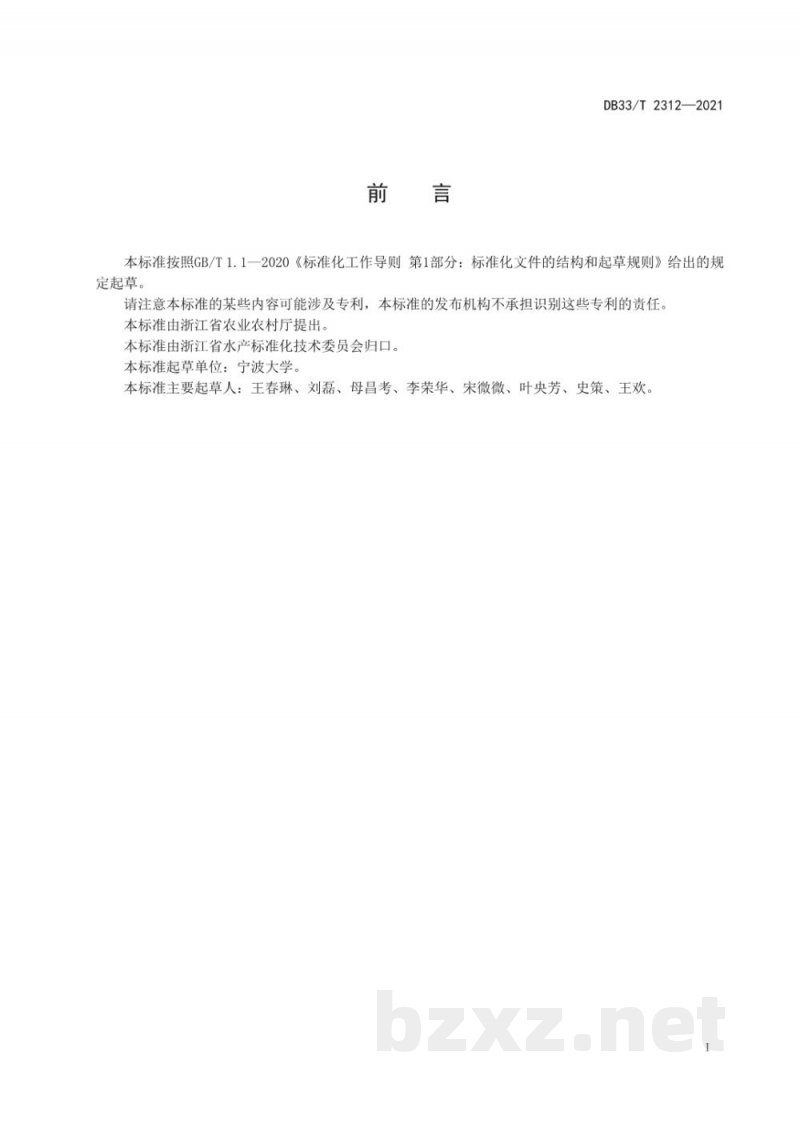 DB33/T 2312-2021海水软壳蟹生产技术规范 DB33/T 2312-2021海水软壳蟹生产技术规范