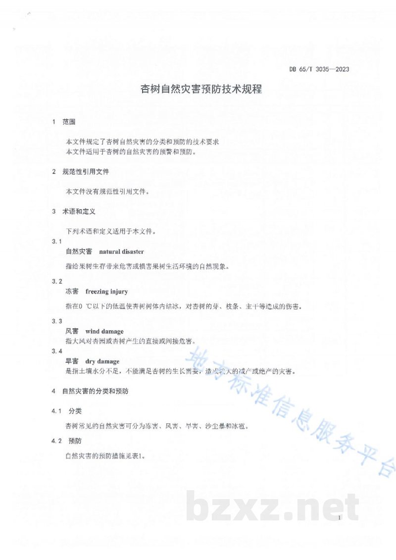 DB65/T 3035-2023杏树自然灾害预防技术规程 DB65/T 3035-2023杏树自然灾害预防技术规程