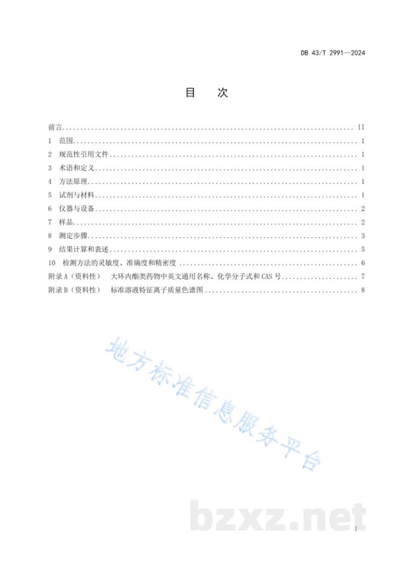 DB43/T 2991-2024水产养殖环境(水体、底泥)中大环内酯类抗生素的测定 液相色谱-串联质谱法 DB43/T 2991-2024水产养殖环境(水体、底泥)中大环内酯类抗生素的测定 液相色谱-串联质谱法