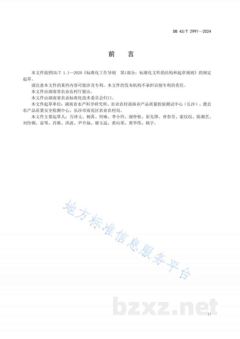 DB43/T 2991-2024水产养殖环境(水体、底泥)中大环内酯类抗生素的测定 液相色谱-串联质谱法 DB43/T 2991-2024水产养殖环境(水体、底泥)中大环内酯类抗生素的测定 液相色谱-串联质谱法