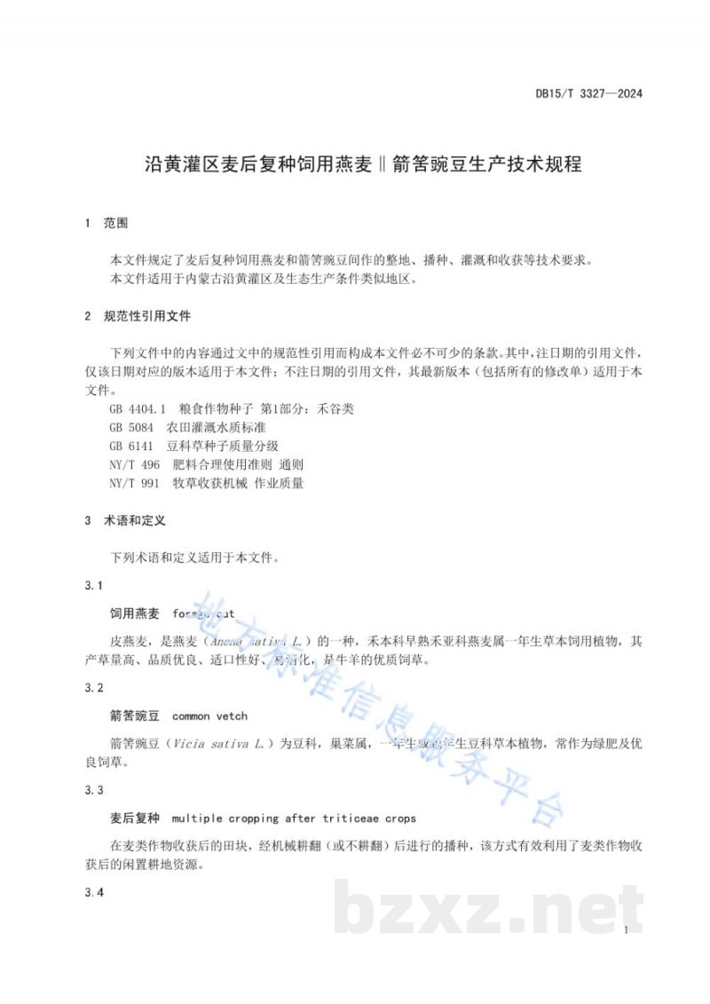 DB15/T 3327-2024沿黄灌区麦后复种饲用燕麦‖箭筈豌豆生产技术规程 DB15/T 3327-2024沿黄灌区麦后复种饲用燕麦‖箭筈豌豆生产技术规程