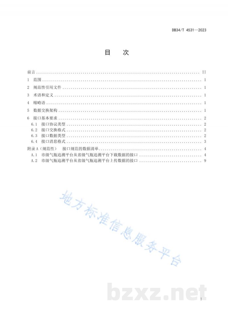 DB34/T 4531-2023安徽省气瓶质量安全追溯信息平台数据接口规范