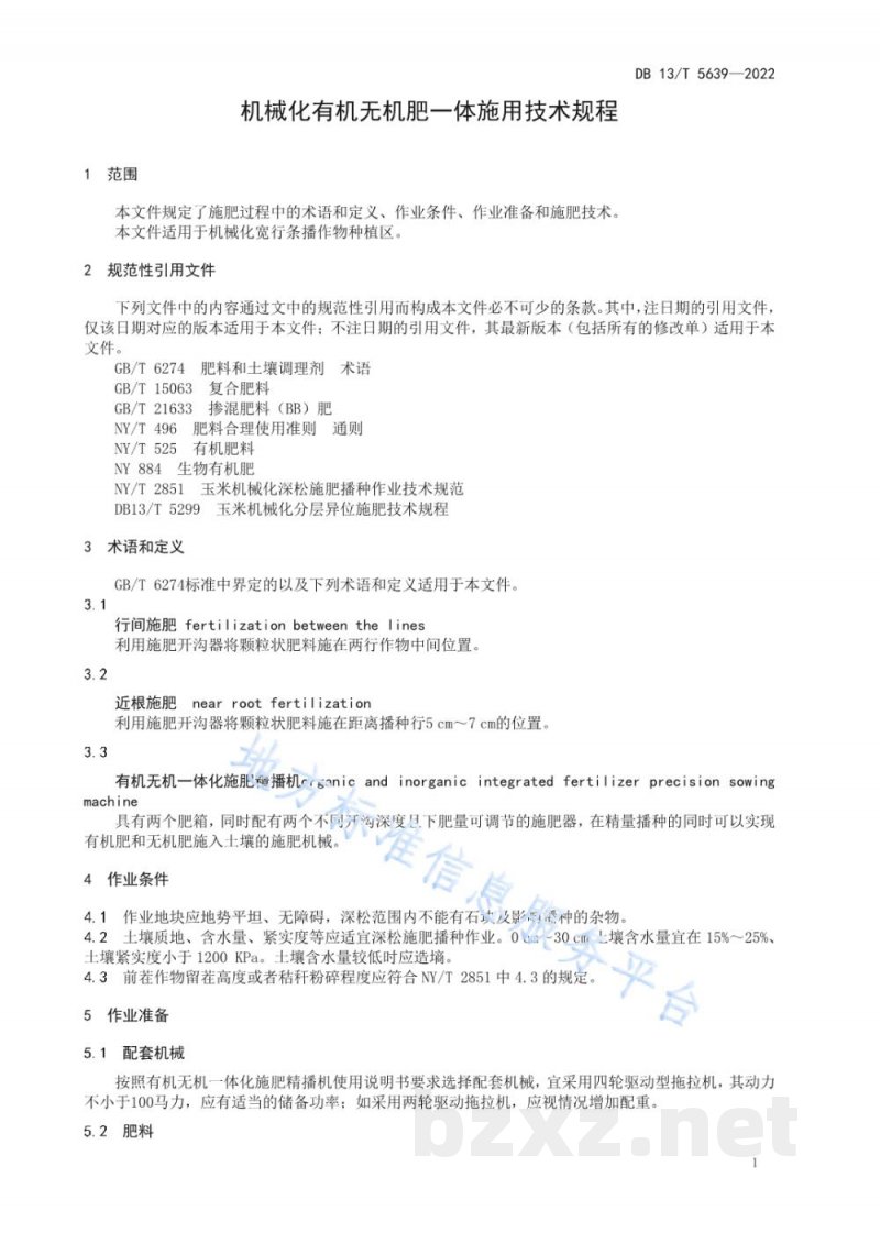 DB13/T 5639-2022机械化有机无机肥一体施用技术规程