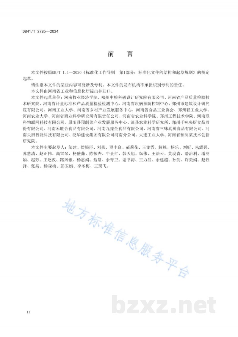 DB41/T 2785-2024预制菜产业园区建设指南 DB41/T 2785-2024预制菜产业园区建设指南