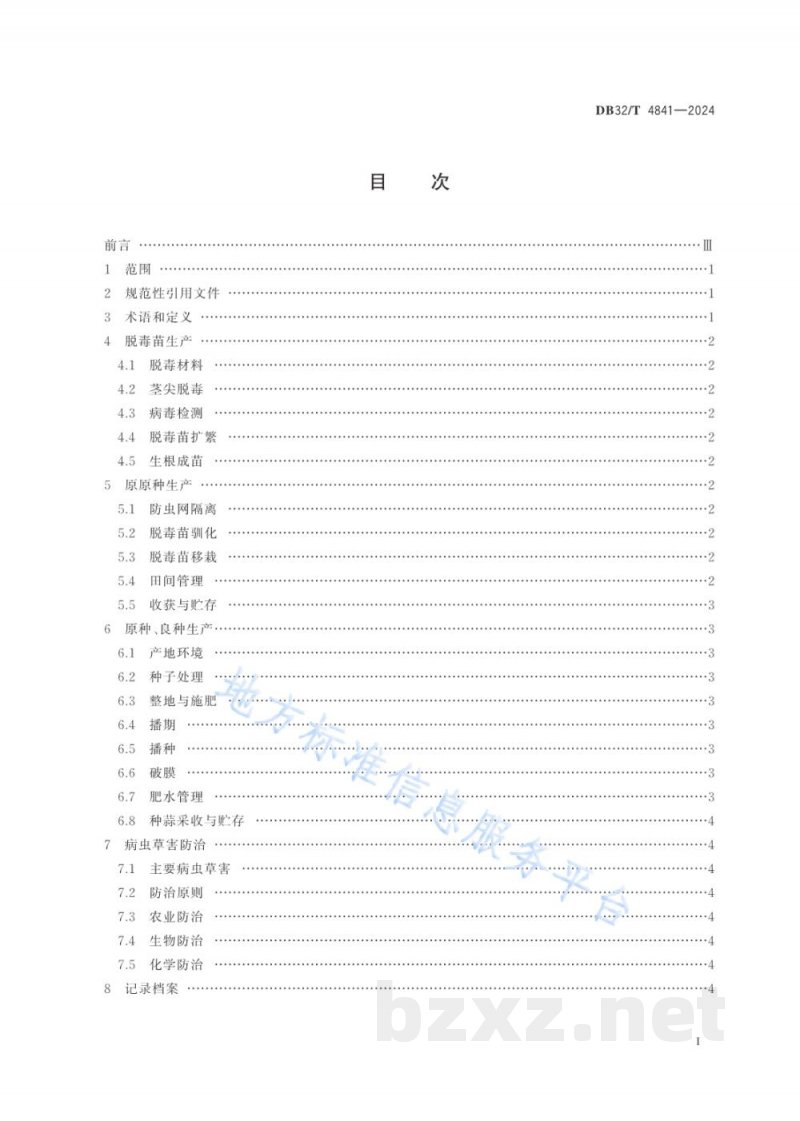 DB32/T 4841-2024脱毒大蒜蒜种生产技术规程 DB32/T 4841-2024脱毒大蒜蒜种生产技术规程