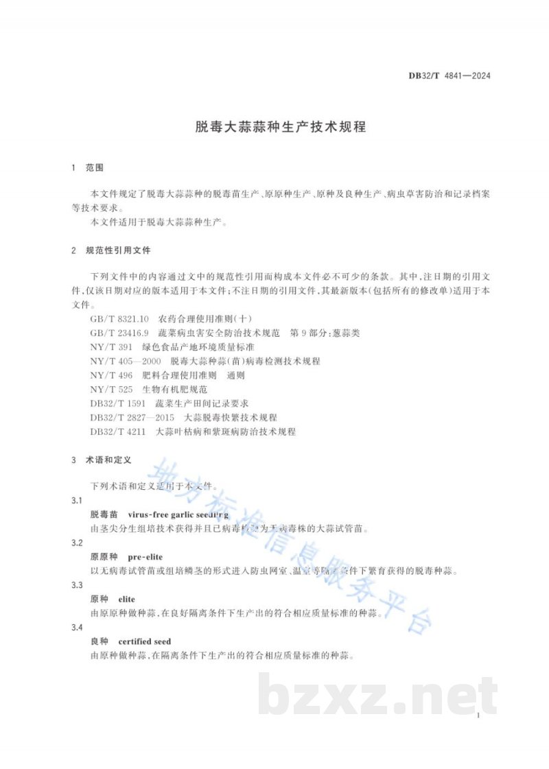DB32/T 4841-2024脱毒大蒜蒜种生产技术规程 DB32/T 4841-2024脱毒大蒜蒜种生产技术规程