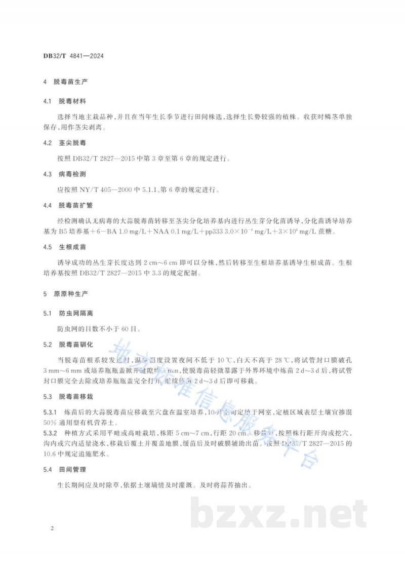 DB32/T 4841-2024脱毒大蒜蒜种生产技术规程 DB32/T 4841-2024脱毒大蒜蒜种生产技术规程