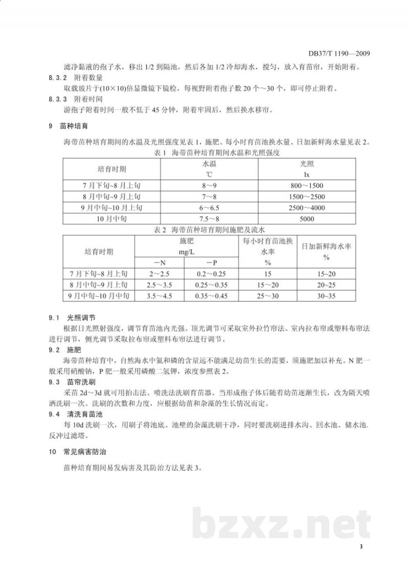 DB37/T 1190-2009海带苗种生产技术规程 DB37/T 1190-2009海带苗种生产技术规程