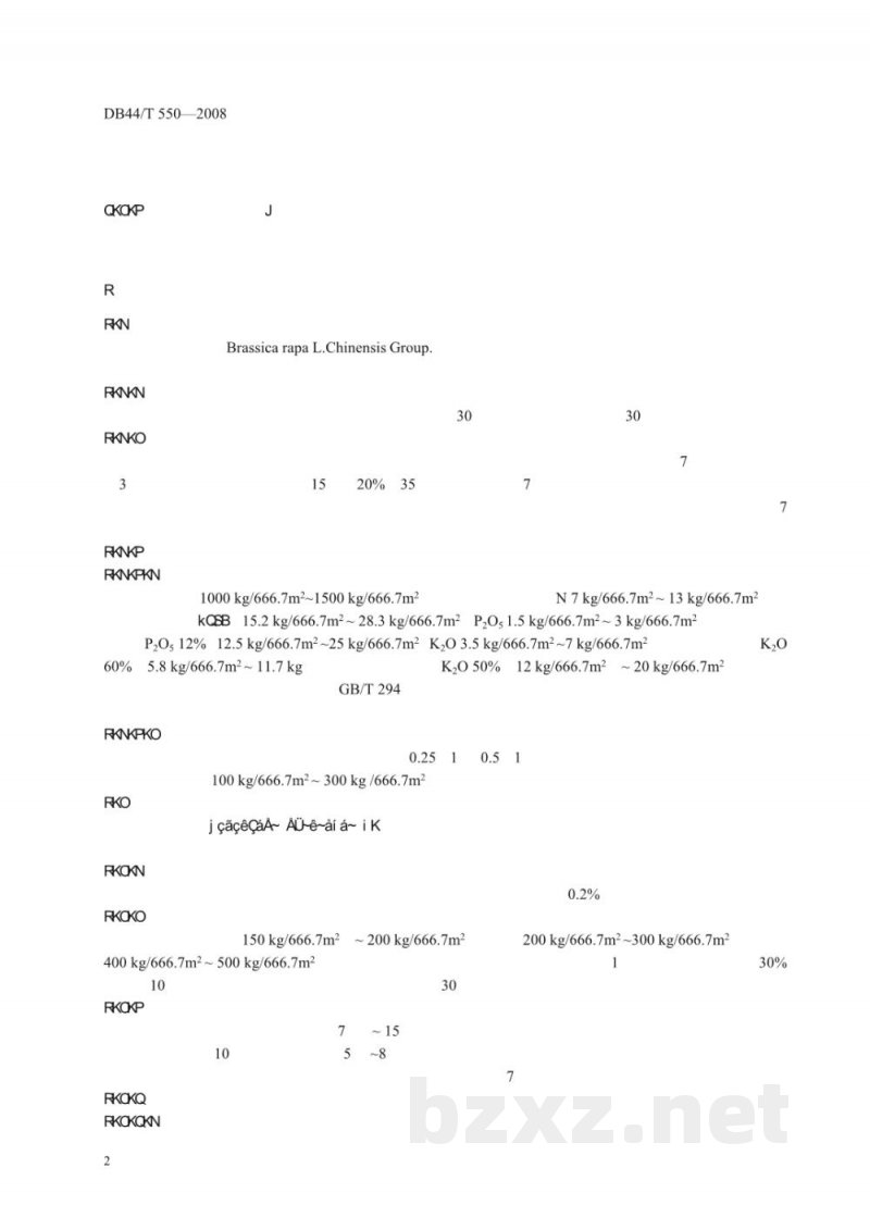 DB44/T 550-2008几种主要蔬菜施肥技术规程