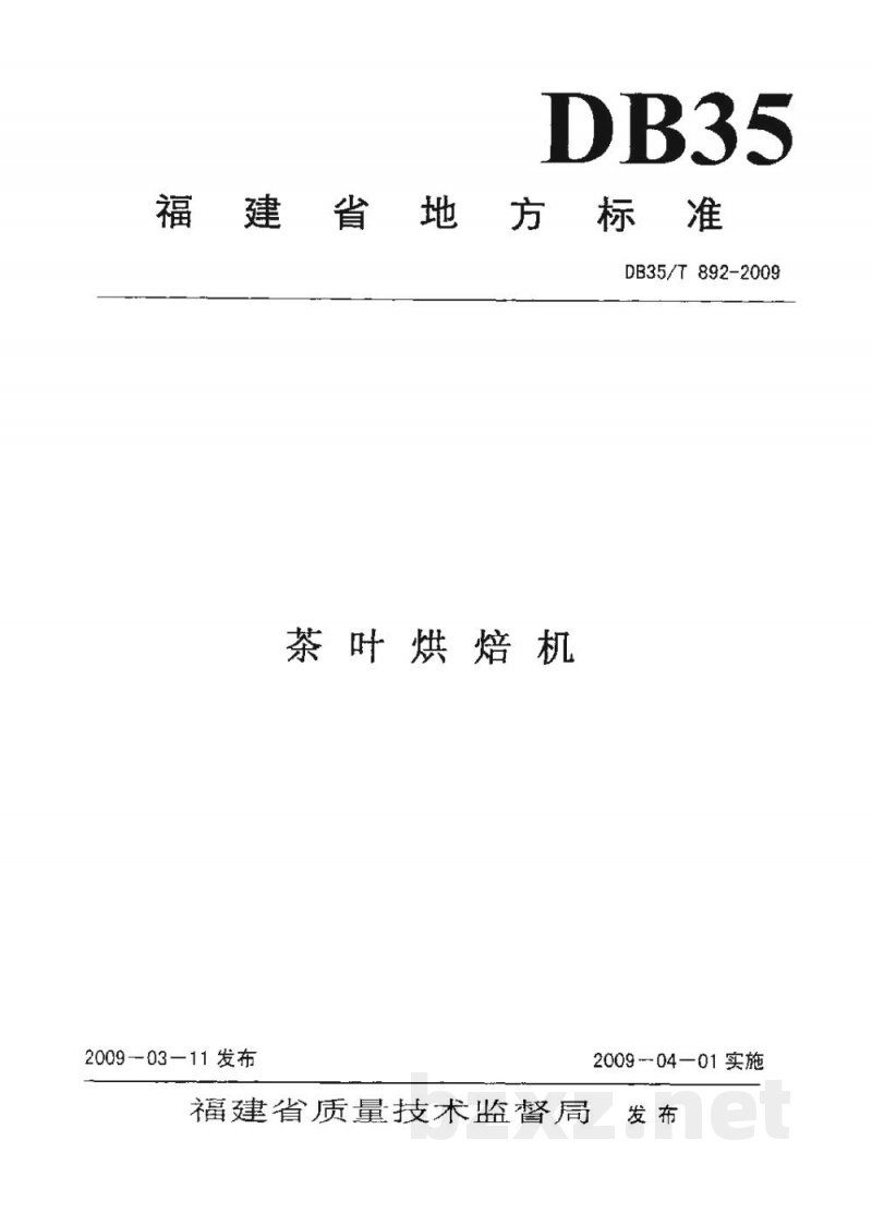DB35/T 892-2009茶叶烘焙机 DB35/T 892-2009茶叶烘焙机