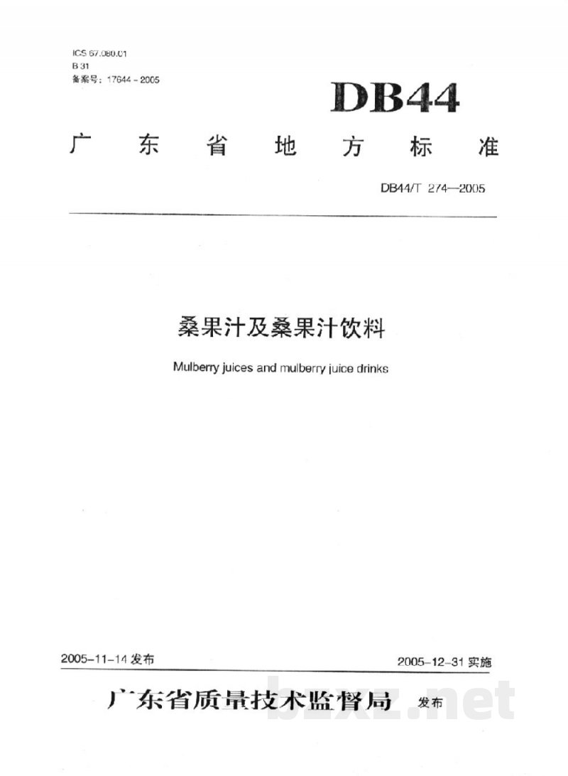 DB44/T 274-2005桑果汁及桑果汁饮料