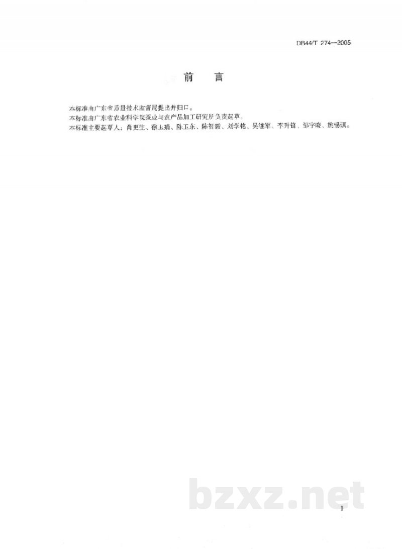 DB44/T 274-2005桑果汁及桑果汁饮料