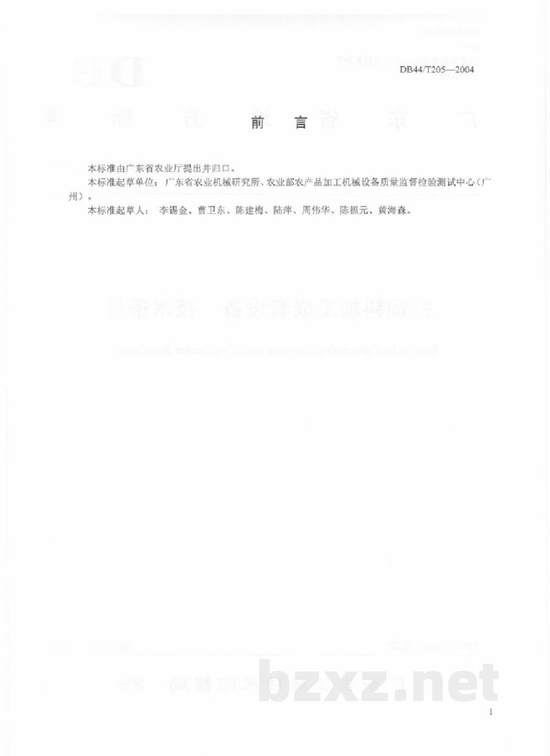 DB44/T 205-2004虾饲料加工成套设备 技术条件 DB44/T 205-2004虾饲料加工成套设备 技术条件