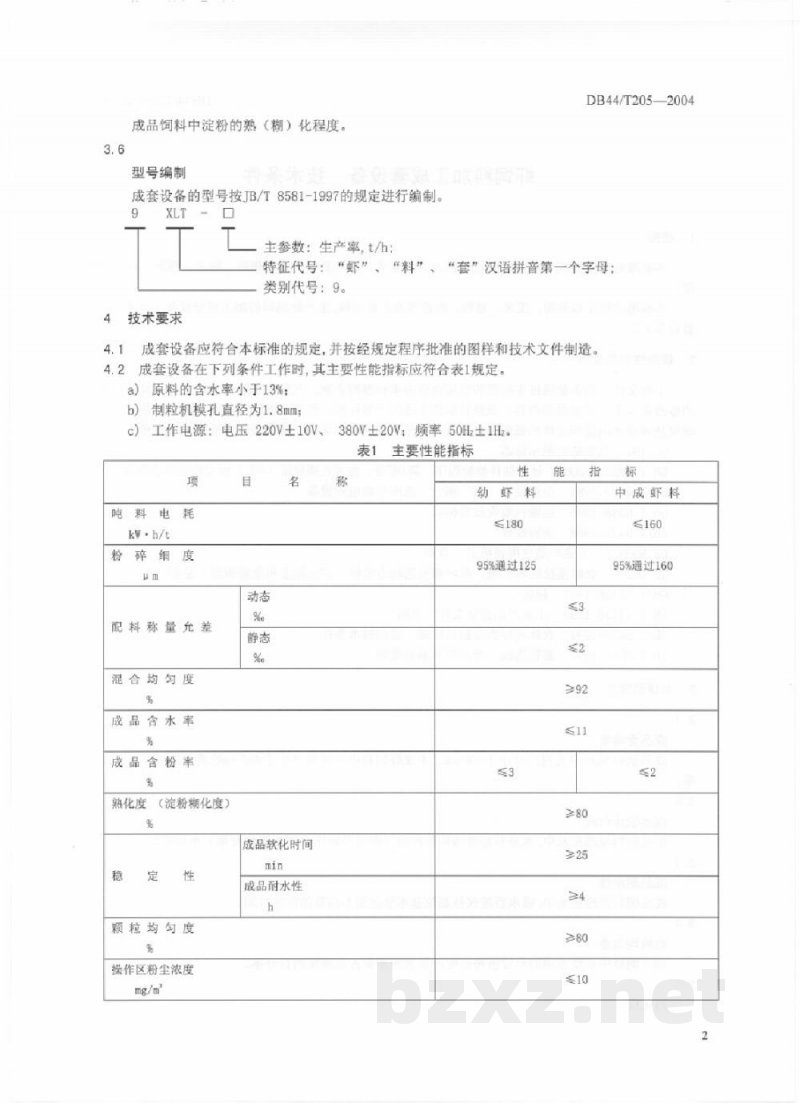 DB44/T 205-2004虾饲料加工成套设备 技术条件 DB44/T 205-2004虾饲料加工成套设备 技术条件