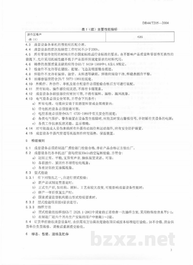 DB44/T 205-2004虾饲料加工成套设备 技术条件 DB44/T 205-2004虾饲料加工成套设备 技术条件