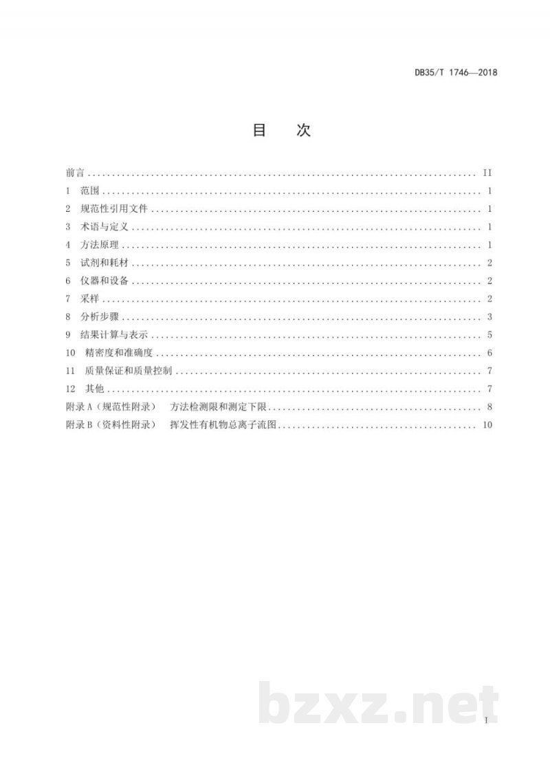 DB35/T 1746-2018空气和废气 总挥发性有机物（TVOC）的测定 冷冻浓缩/气相色谱-质谱法