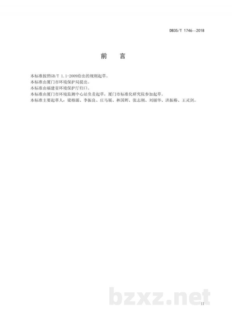 DB35/T 1746-2018空气和废气 总挥发性有机物（TVOC）的测定 冷冻浓缩/气相色谱-质谱法