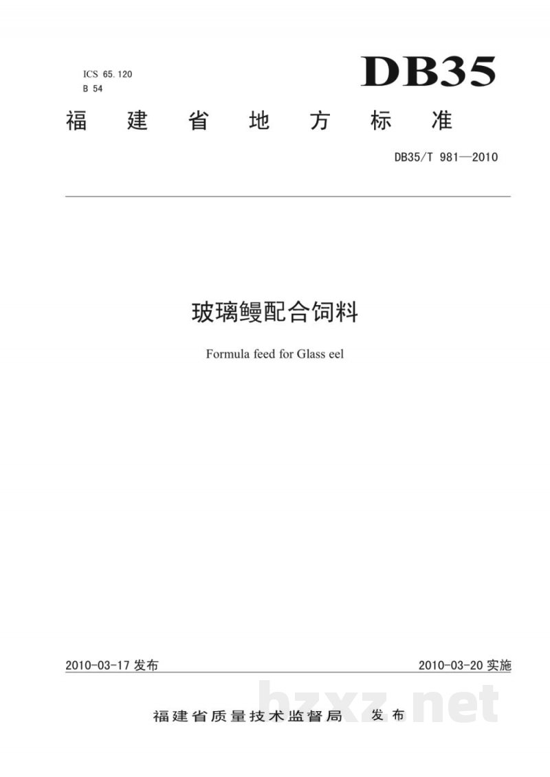 DB35/T 981-2010玻璃鳗配合饲料 DB35/T 981-2010玻璃鳗配合饲料