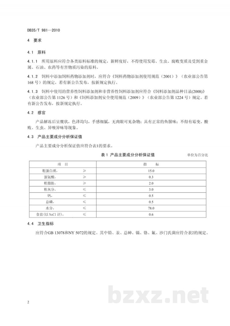 DB35/T 981-2010玻璃鳗配合饲料 DB35/T 981-2010玻璃鳗配合饲料