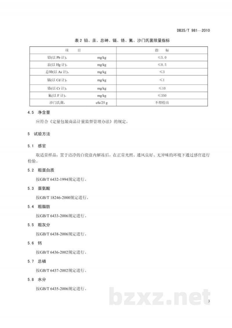 DB35/T 981-2010玻璃鳗配合饲料 DB35/T 981-2010玻璃鳗配合饲料
