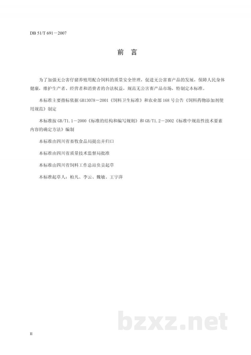 DB51/T 691-2007无公害畜产品 仔猪配合饲料安全要求 DB51/T 691-2007无公害畜产品 仔猪配合饲料安全要求