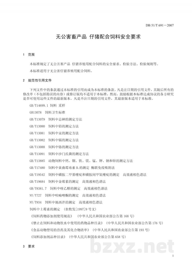 DB51/T 691-2007无公害畜产品 仔猪配合饲料安全要求 DB51/T 691-2007无公害畜产品 仔猪配合饲料安全要求