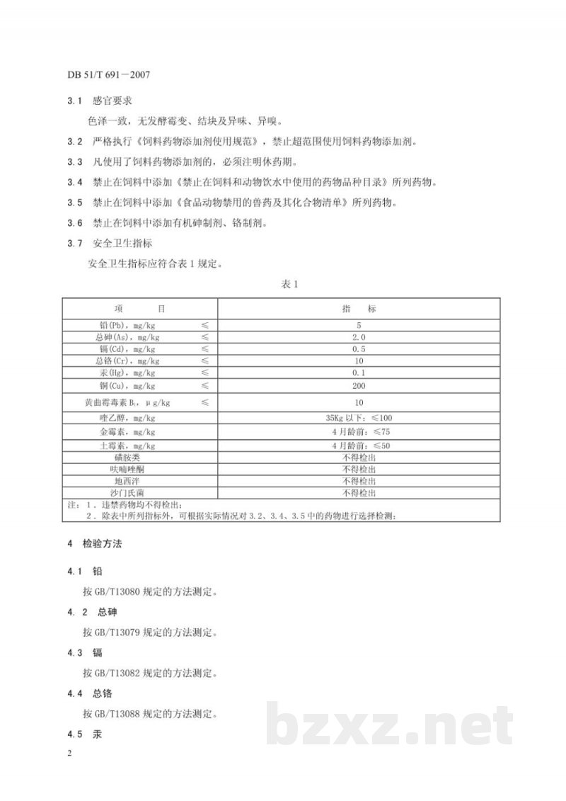 DB51/T 691-2007无公害畜产品 仔猪配合饲料安全要求 DB51/T 691-2007无公害畜产品 仔猪配合饲料安全要求