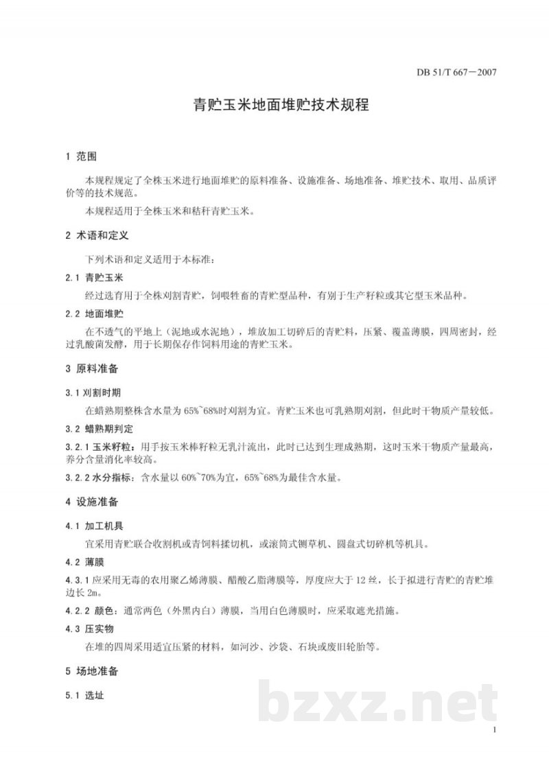 DB51/T 667-2007青贮玉米地面堆贮技术规程 DB51/T 667-2007青贮玉米地面堆贮技术规程