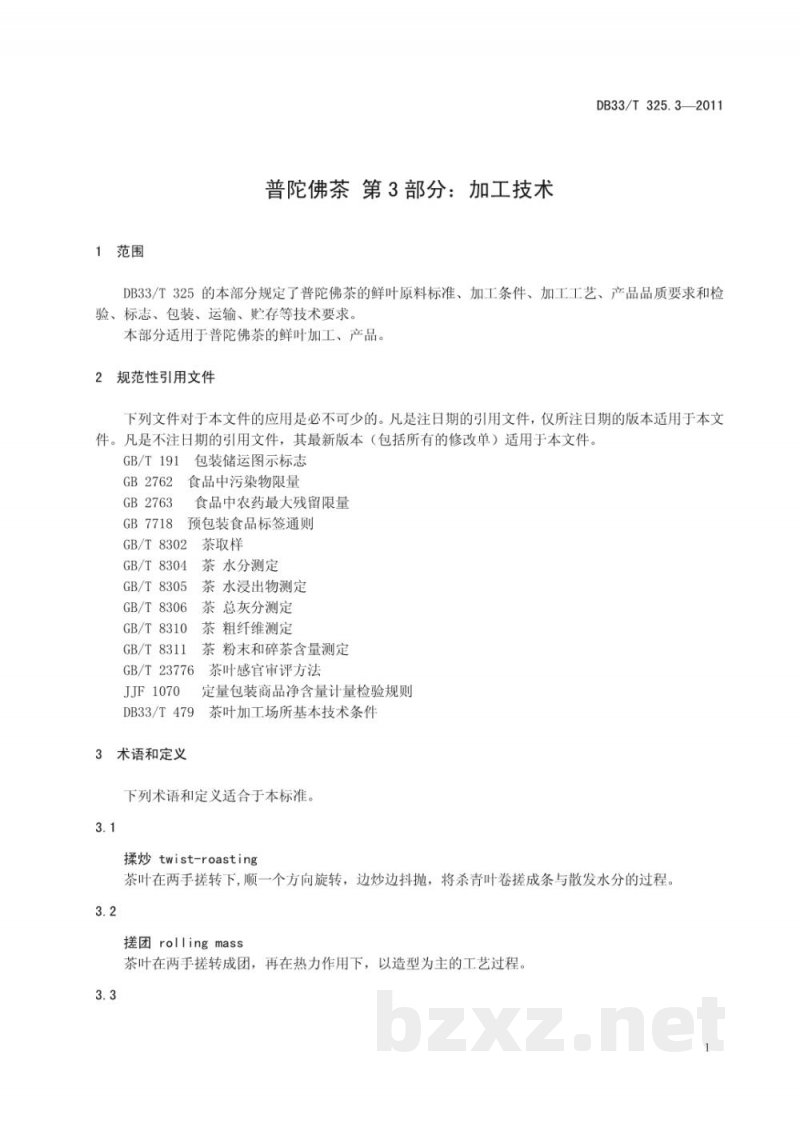 DB33/T 325.3-2011普陀佛茶 第3部分 加工技术 DB33/T 325.3-2011普陀佛茶 第3部分 加工技术