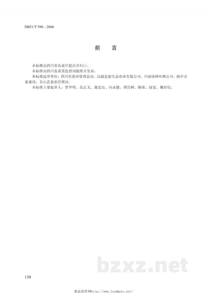 DB51/T 598-2006桑树一步建园技术规程 DB51/T 598-2006桑树一步建园技术规程