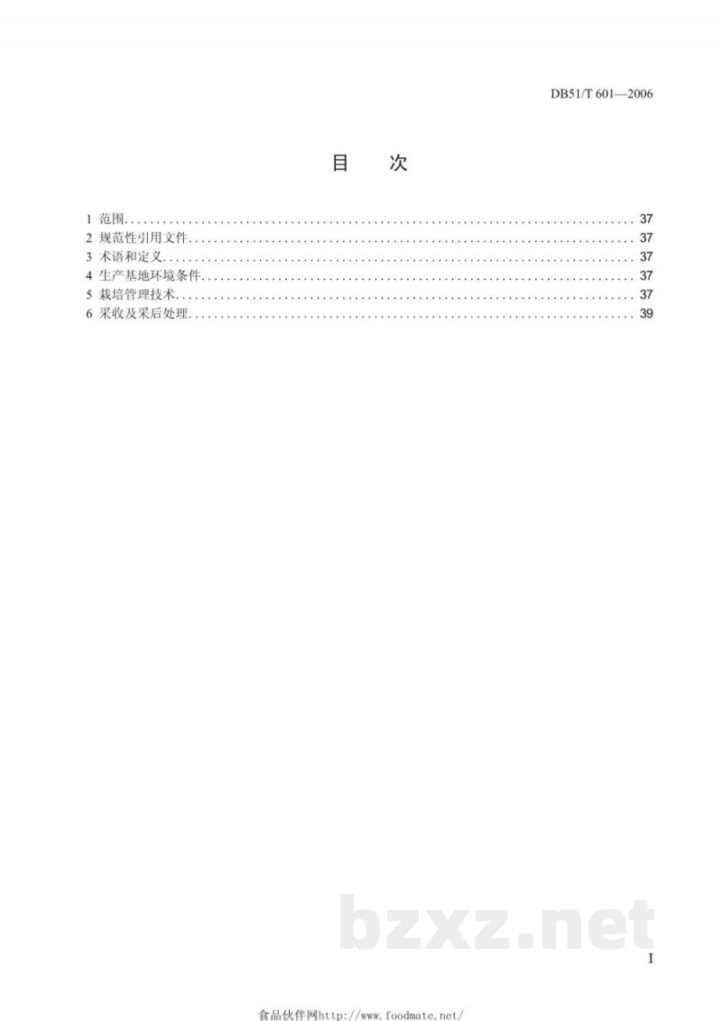 DB51/T 601-2006无公害农产品生产技术规程---白芷 DB51/T 601-2006无公害农产品生产技术规程---白芷