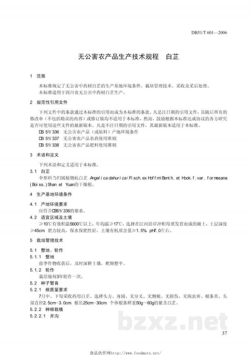 DB51/T 601-2006无公害农产品生产技术规程---白芷 DB51/T 601-2006无公害农产品生产技术规程---白芷