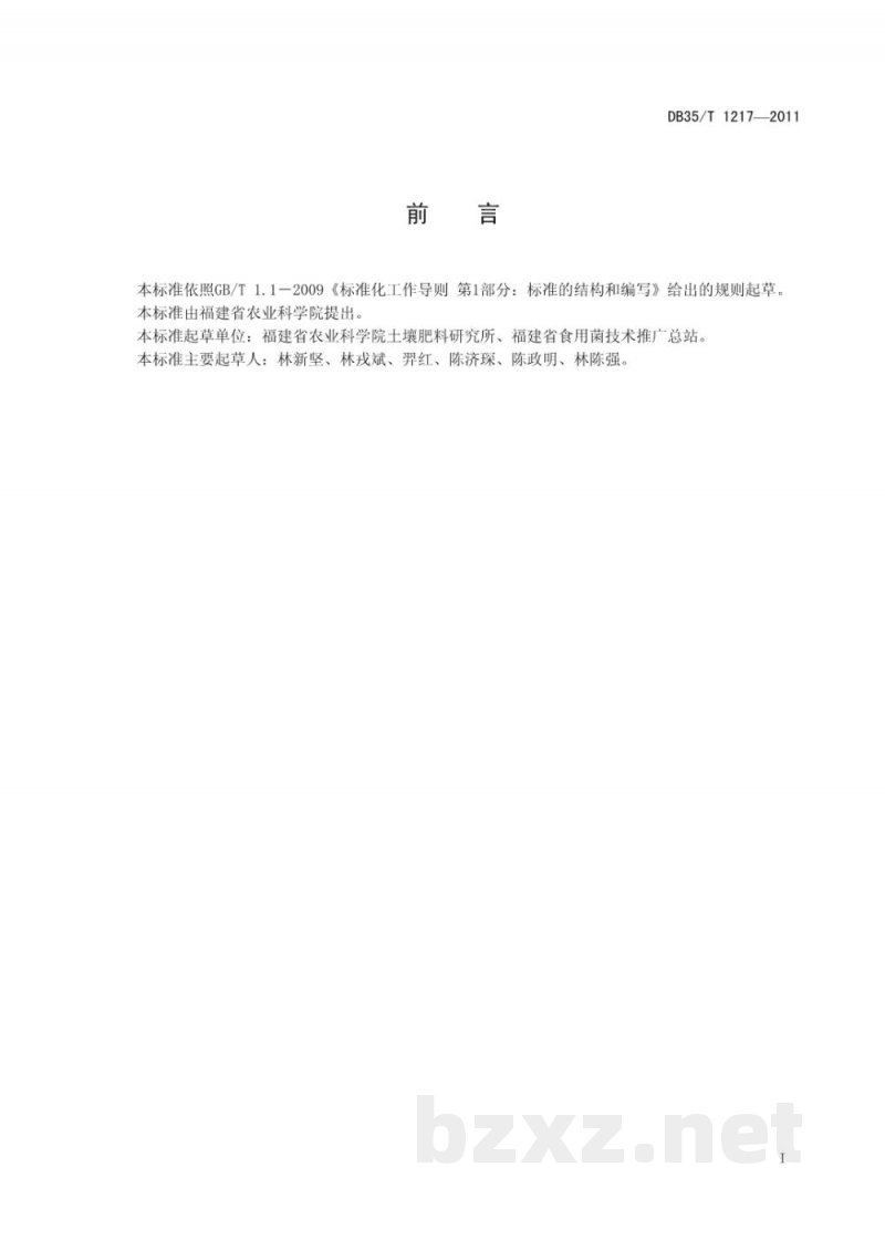 DB35/T 1217-2011巴西蘑菇菌种生产技术规范 DB35/T 1217-2011巴西蘑菇菌种生产技术规范