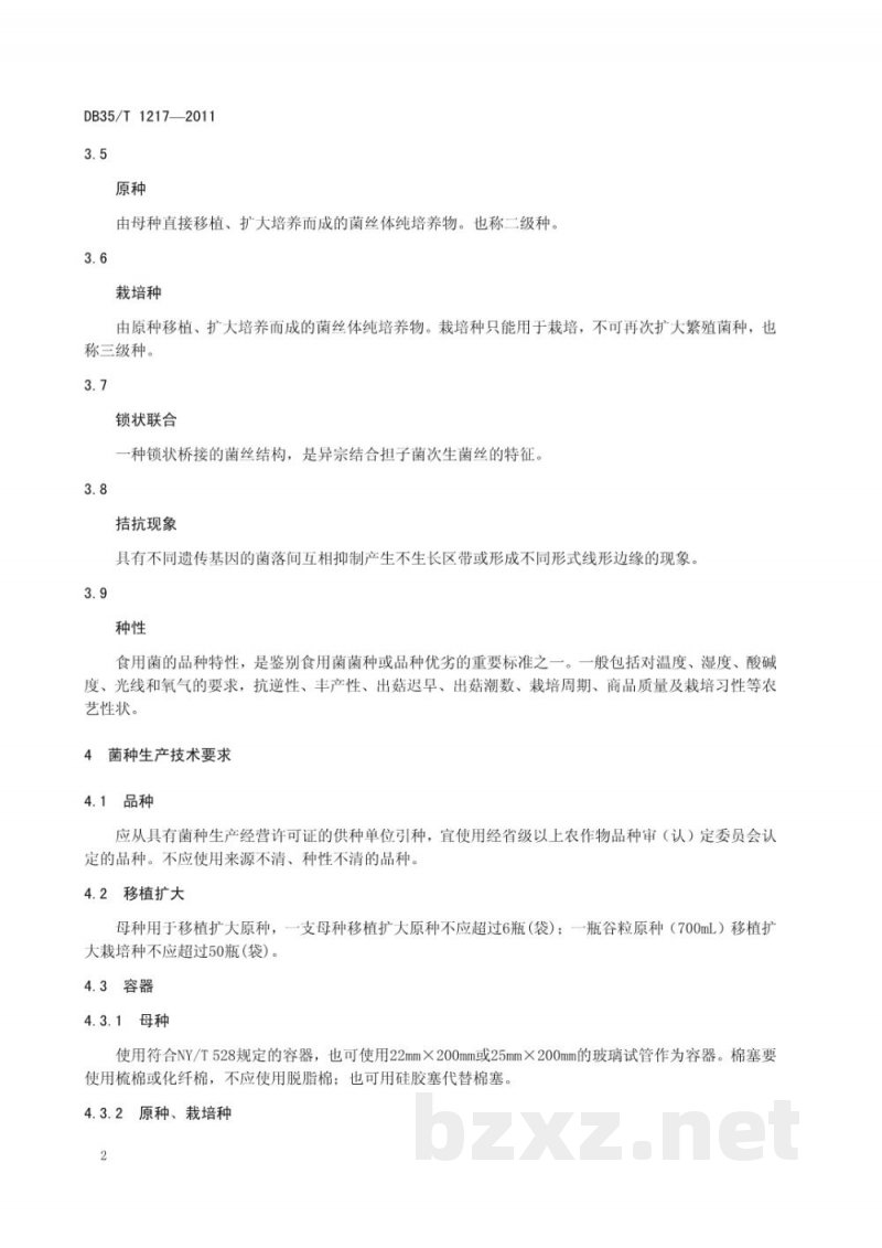 DB35/T 1217-2011巴西蘑菇菌种生产技术规范 DB35/T 1217-2011巴西蘑菇菌种生产技术规范
