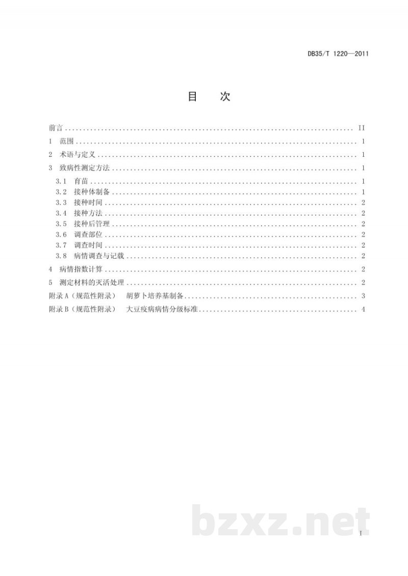 DB35/T 1220-2011大豆疫霉菌致病性测定 DB35/T 1220-2011大豆疫霉菌致病性测定